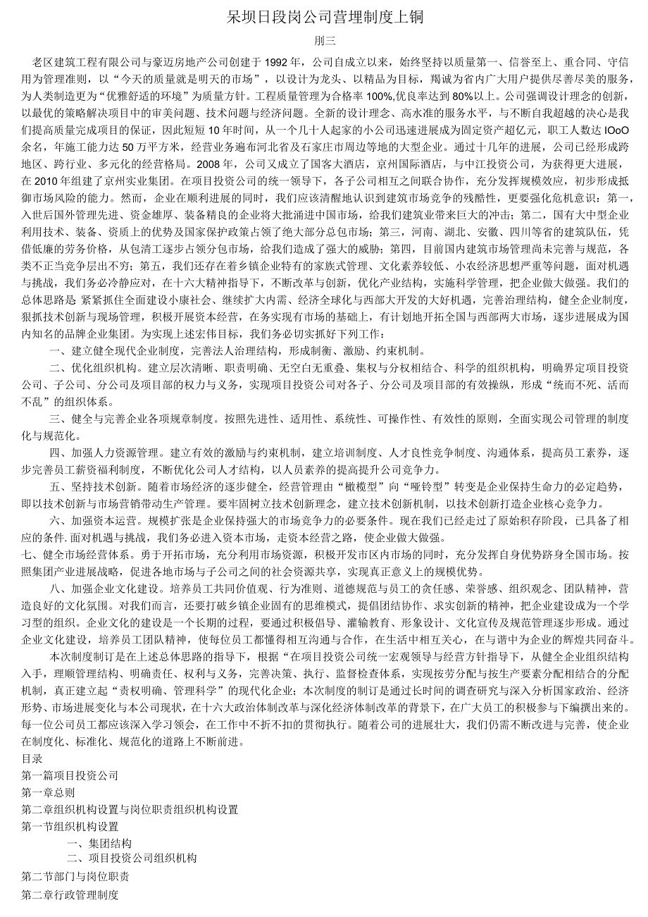 某项目投资公司管理制度汇编.docx_第1页