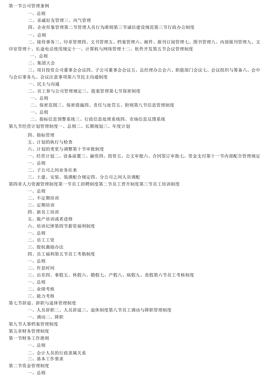 某项目投资公司管理制度汇编.docx_第2页