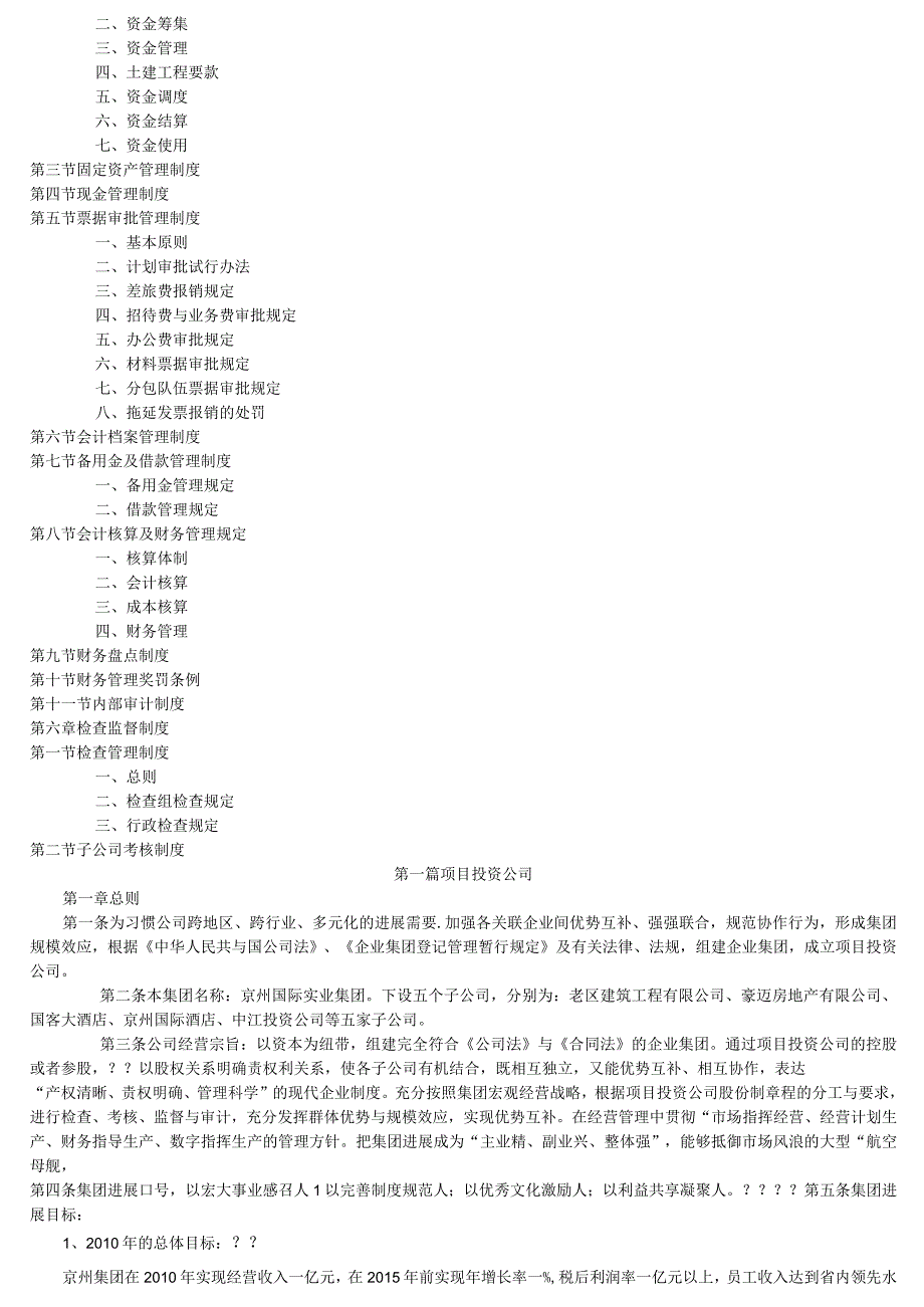 某项目投资公司管理制度汇编.docx_第3页