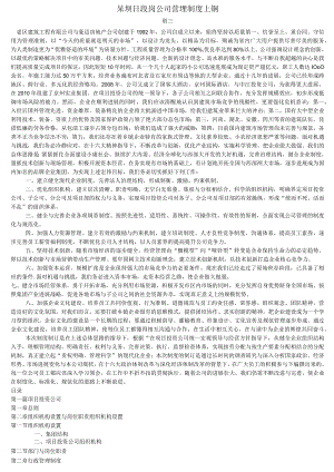 某项目投资公司管理制度汇编.docx