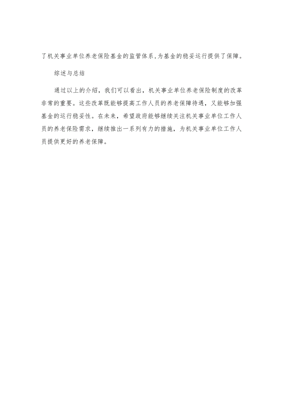 机关事业单位工作人员养老保险制度改革的决定.docx_第3页