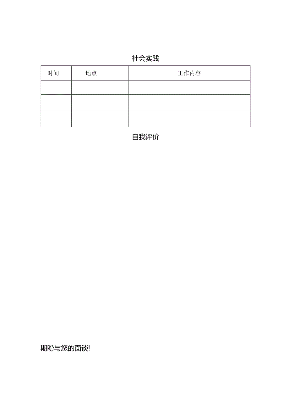 求职简历简洁大方免费模板.docx_第3页