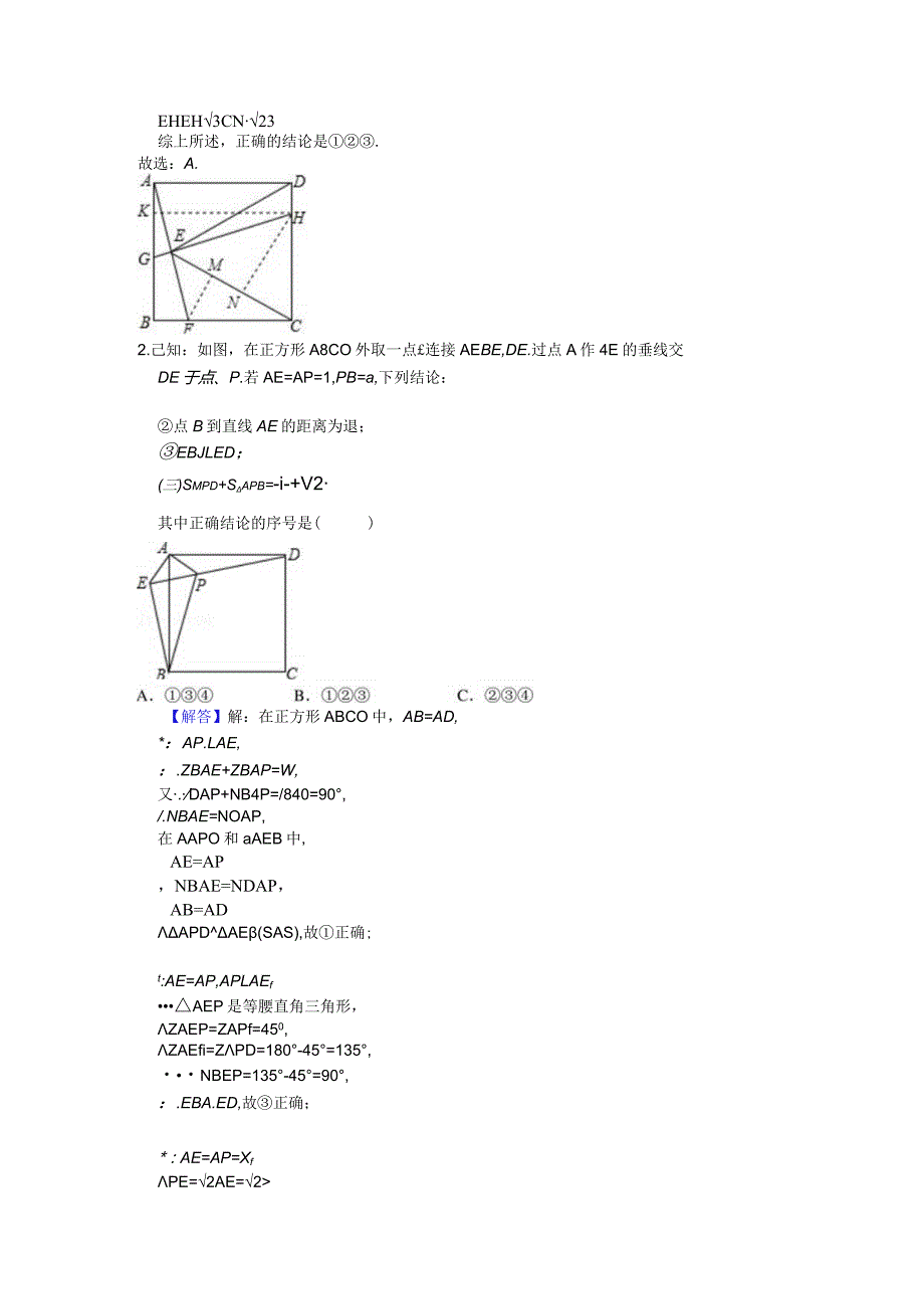 期末复习补充资料-九年级四边形压轴题教师版.docx_第2页