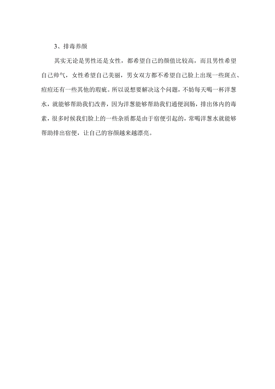 洋葱是血管的清洁工以下3大好处不请自来三种类型的人别碰.docx_第2页