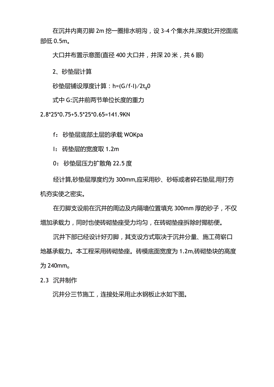 沉井施工组织设计与方法.docx_第2页