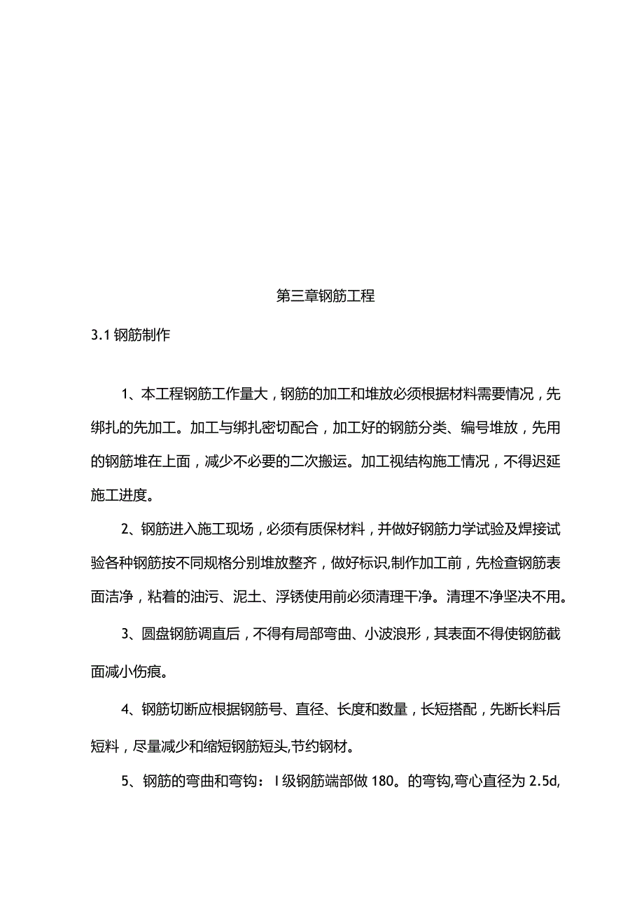 沉井施工组织设计与方法.docx_第3页