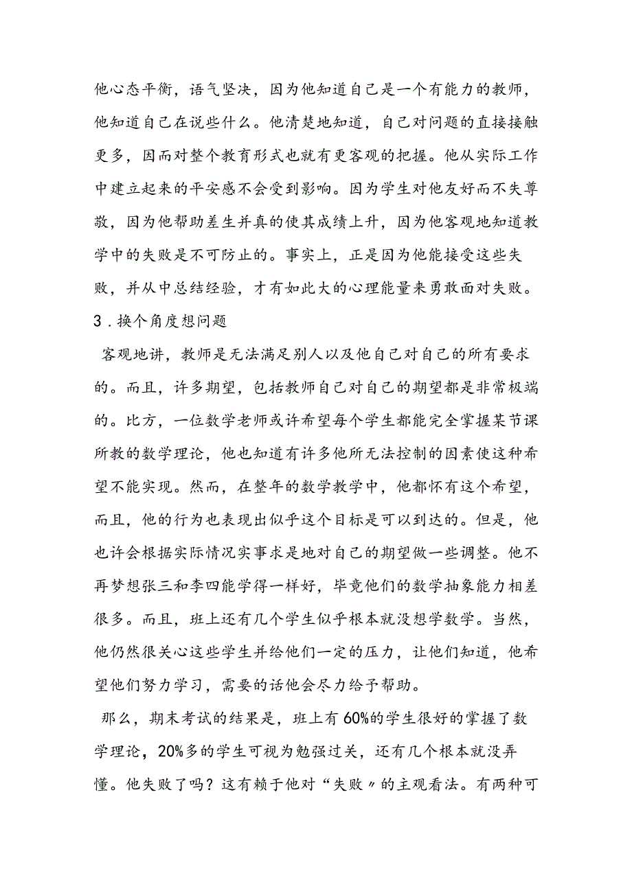 教师应该怎样维护自身的心理健康.docx_第3页