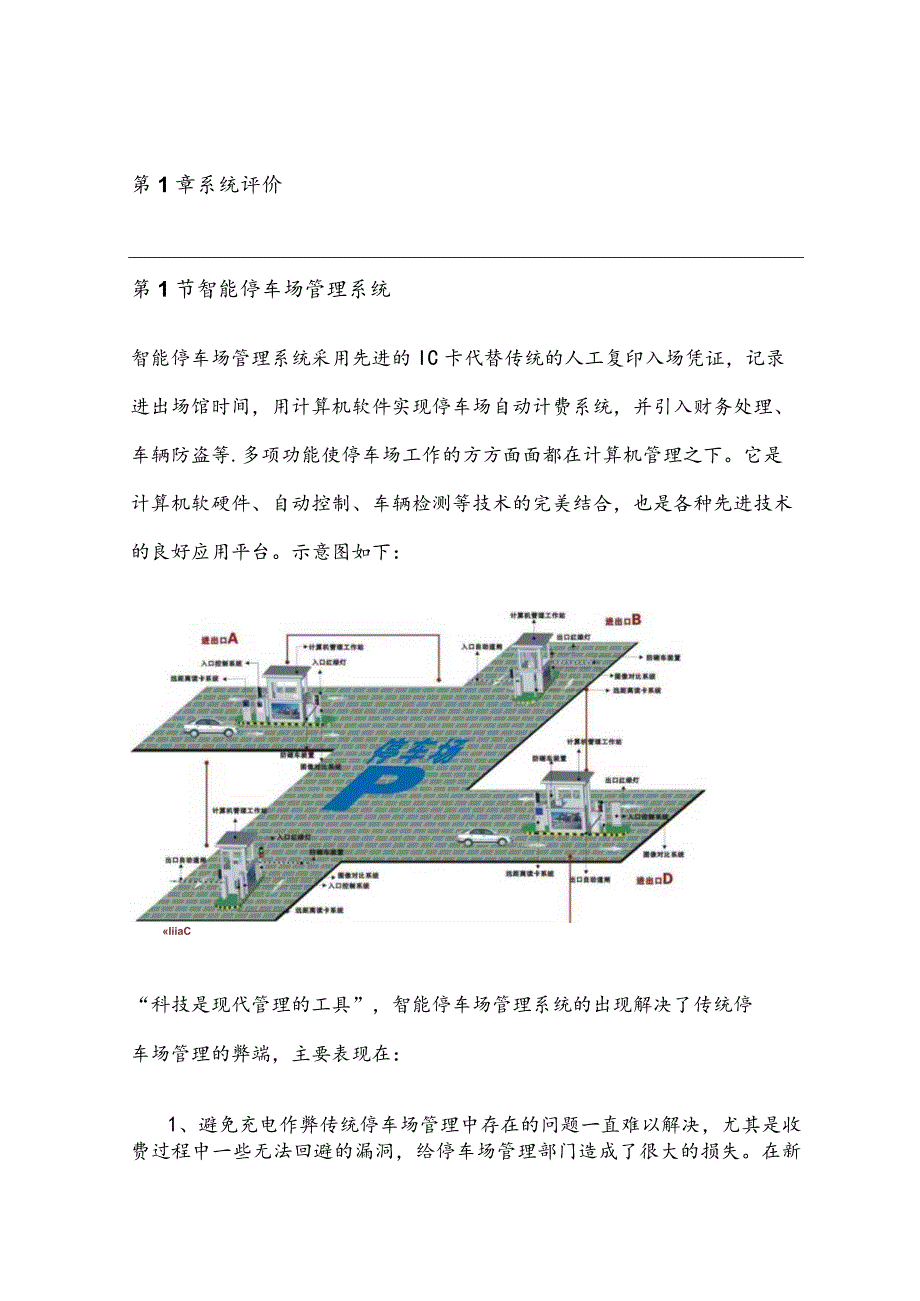 智能化停车场系统建设设计方案.docx_第2页