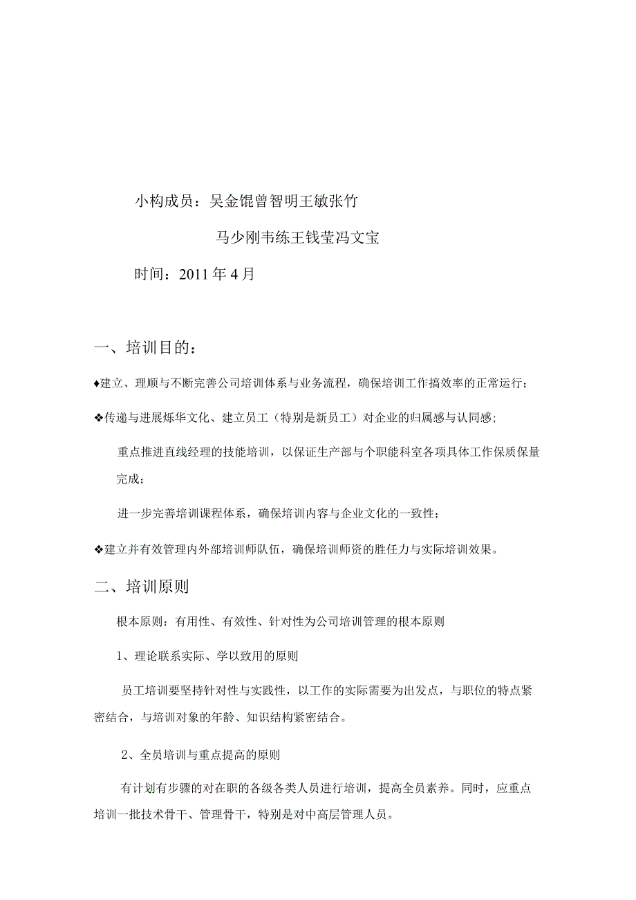 某某电脑公司培训计划书.docx_第2页