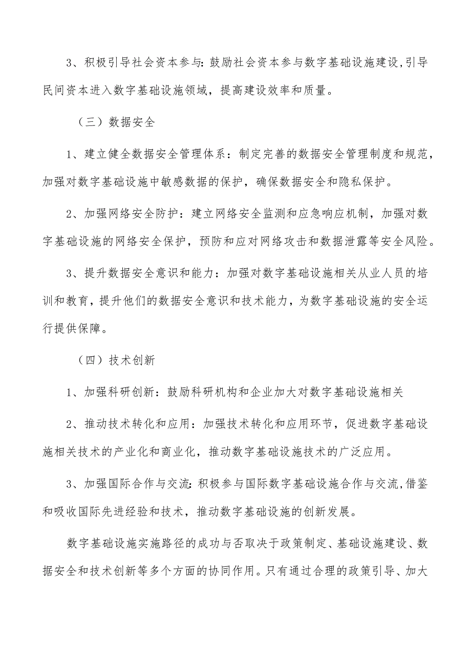 数字基础设施专题研究报告.docx_第3页