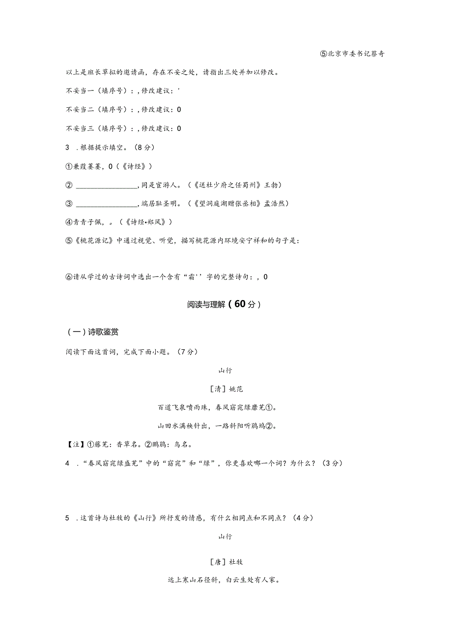 模拟（四）（文化传承冰墩墩科技兴国）-2021-2022学年初三年级升学考试热点冲刺模拟试卷（试卷版）.docx_第3页