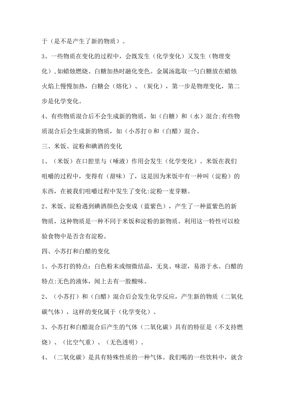 教科版六年级下册科学第二单元知识点归纳总结.docx_第2页