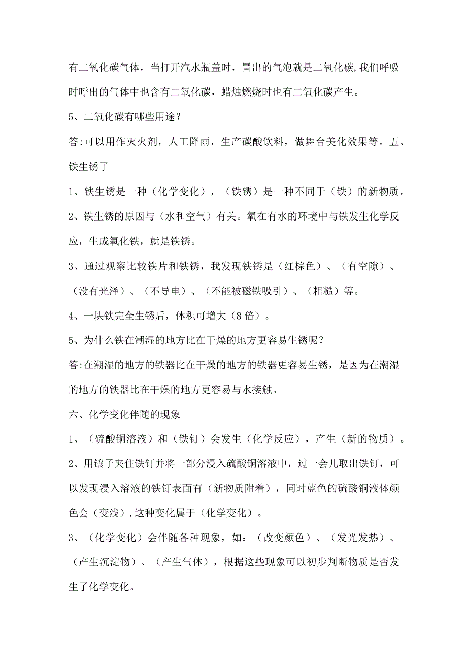 教科版六年级下册科学第二单元知识点归纳总结.docx_第3页