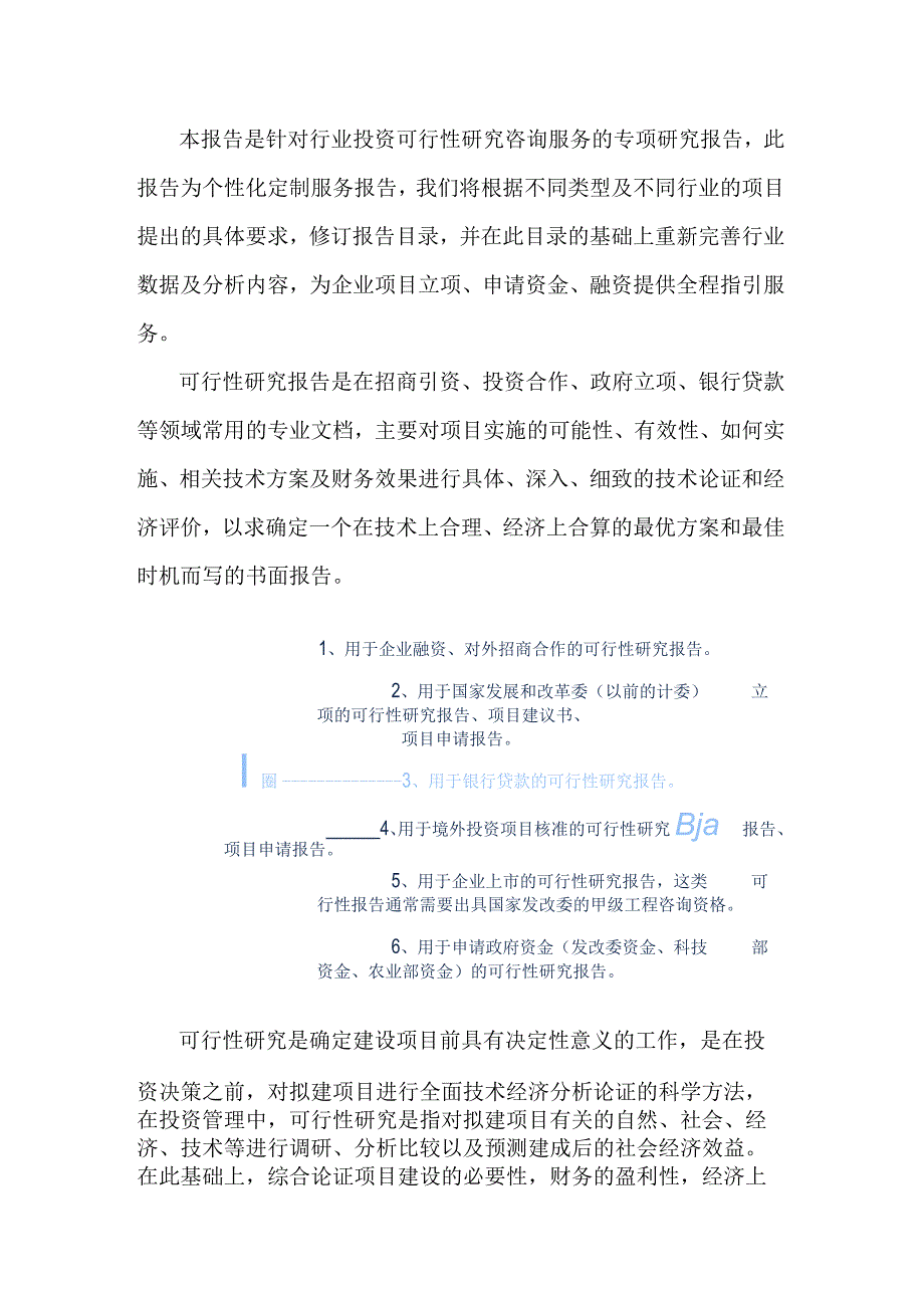 新能源电动汽车充电桩及电源模块生产及研发项目可行性研究报告编制大纲.docx_第3页