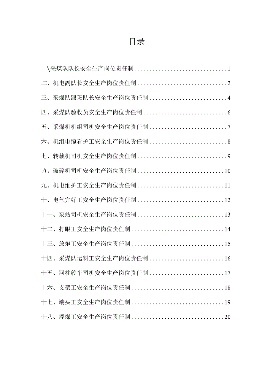 煤矿采煤队岗位责任制汇编（2022）.docx_第2页