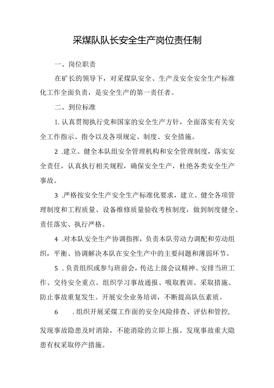 煤矿采煤队岗位责任制汇编（2022）.docx_第3页