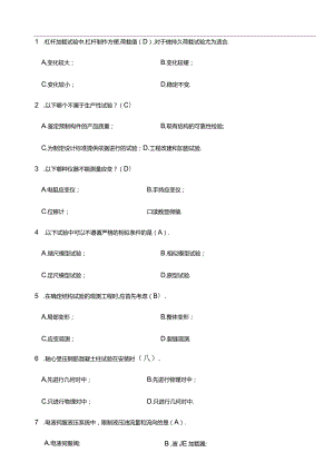 电大建筑结构试验试卷答案全.docx