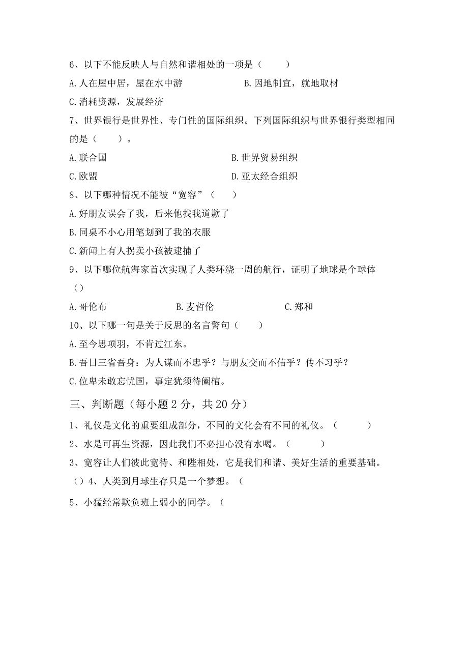 最新部编版六年级道德与法治上册期末测试卷及答案【完美版】.docx_第2页