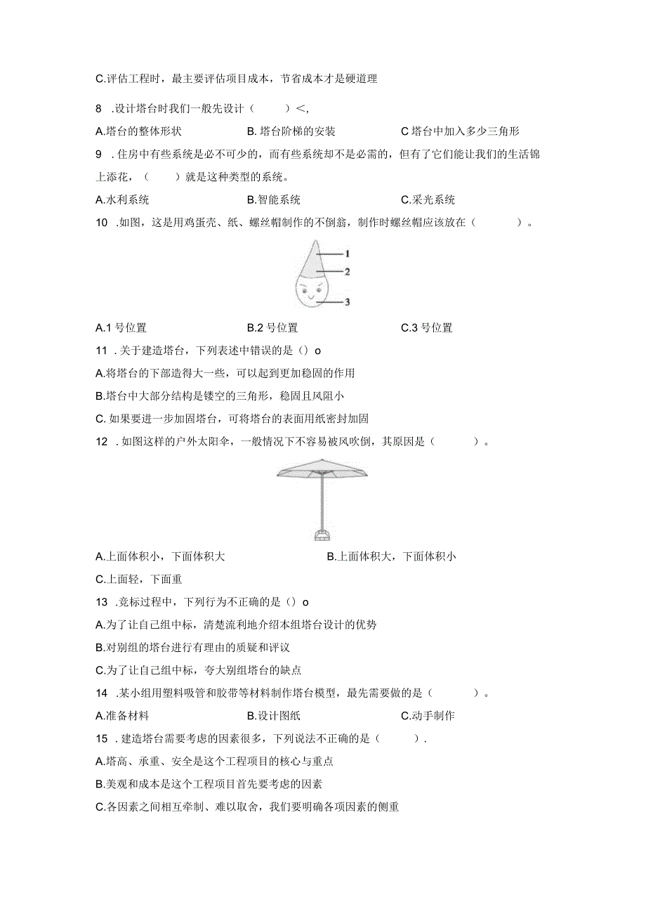 教科版六年级科学下册全册单元综合素质达标测试卷含答案.docx_第2页