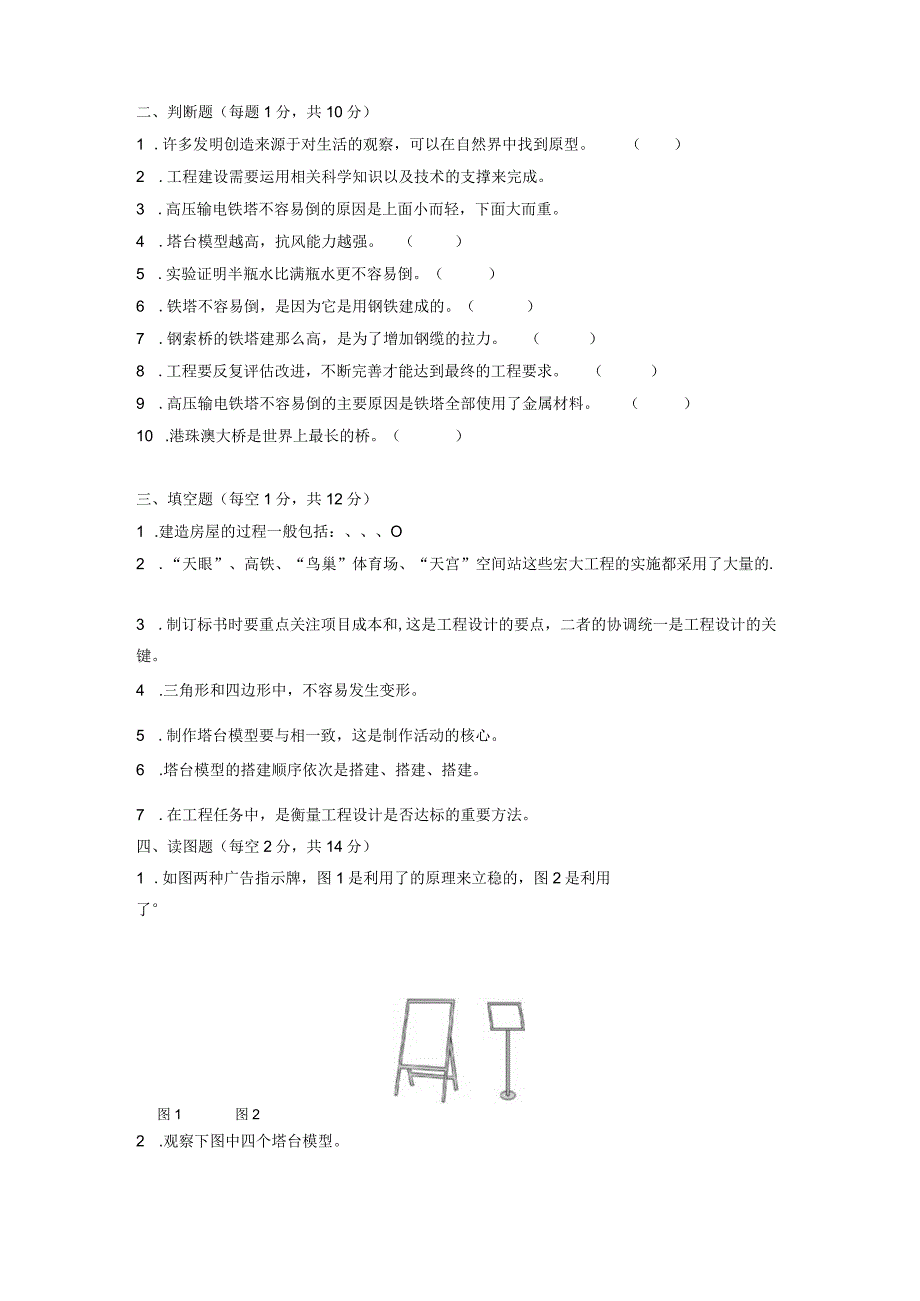 教科版六年级科学下册全册单元综合素质达标测试卷含答案.docx_第3页