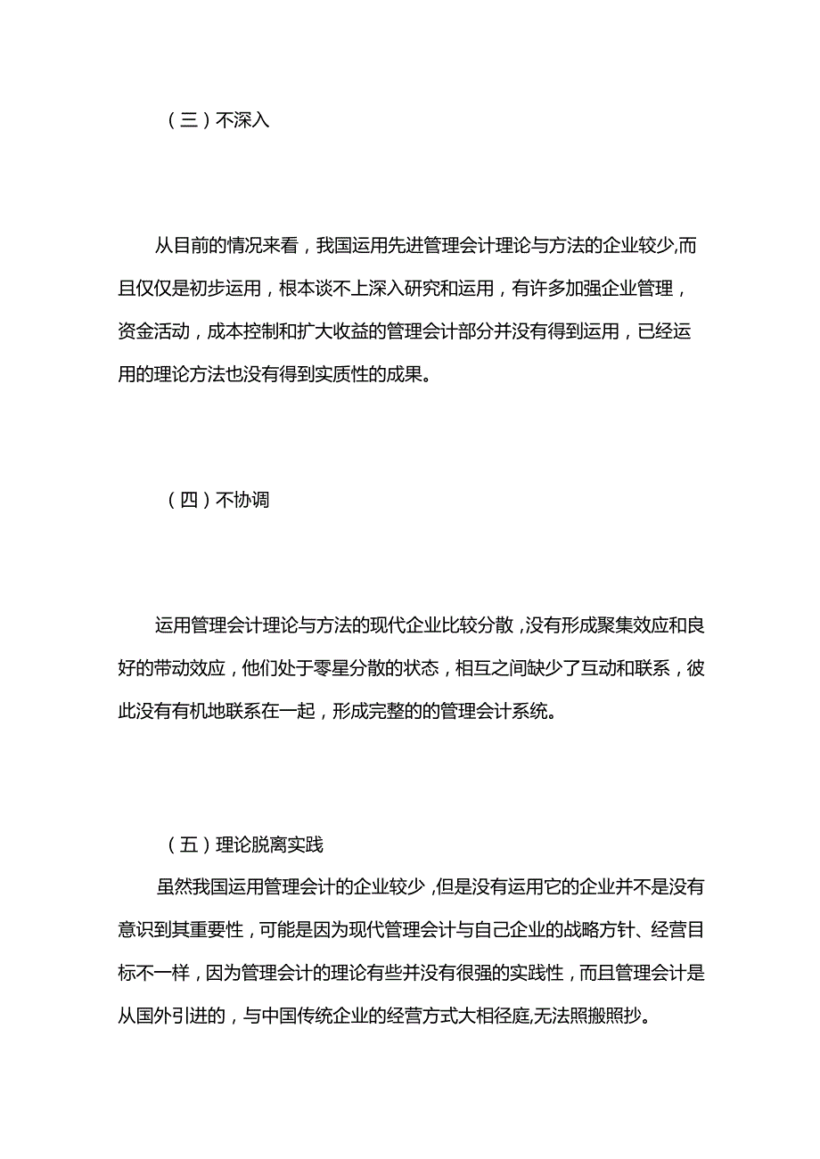 现代企业管理会计的现状、问题和作用.docx_第2页