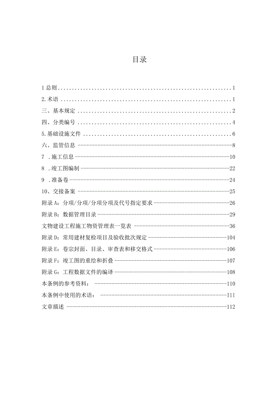 文物和建筑工程材料管理规定.docx_第2页