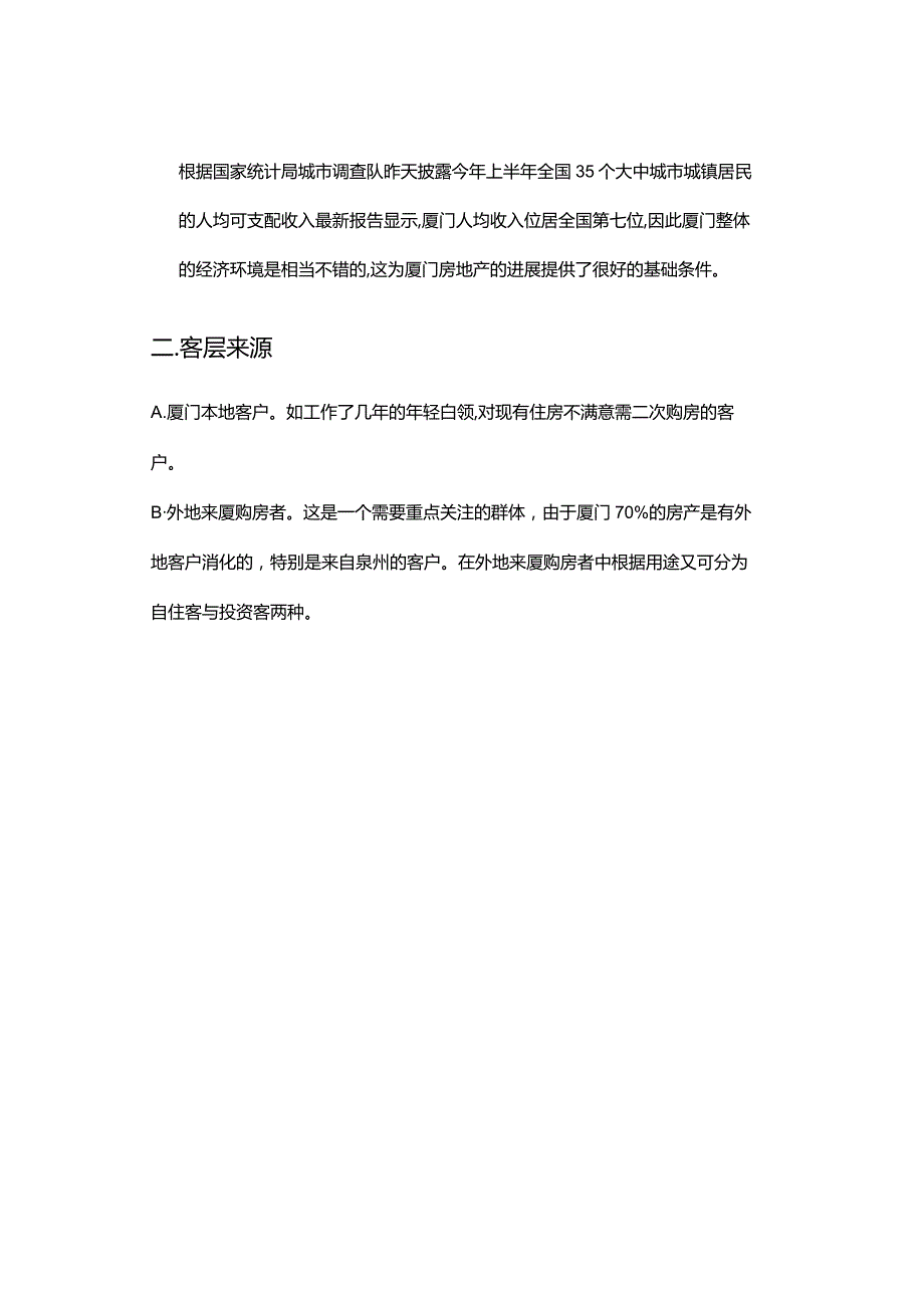 某项目市场分析报告.docx_第3页