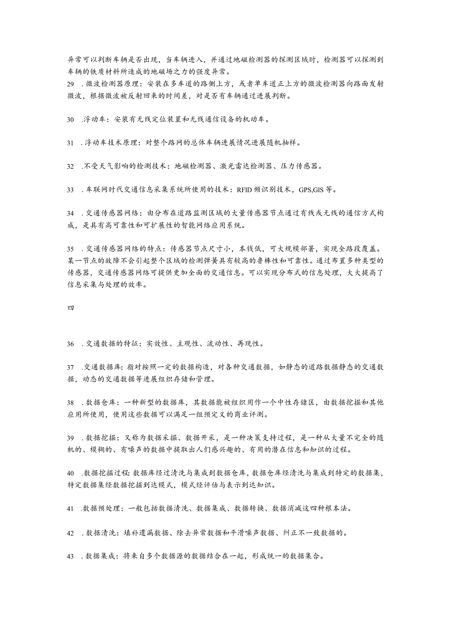 智能交通系统考试重点.docx_第3页