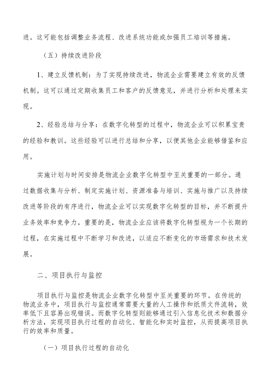 物流企业数字化转型实施与推广.docx_第3页