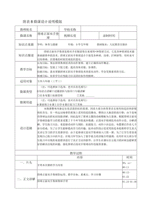 水平三（五年级）体育《排球正面双手垫球》微课设计说明.docx