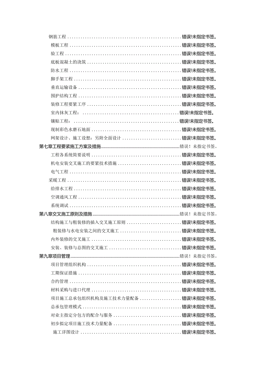 某学院迁建工程施工组织总设计.docx_第2页