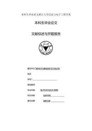 本科生毕业论文浙江大学信息与电子工程学系.docx