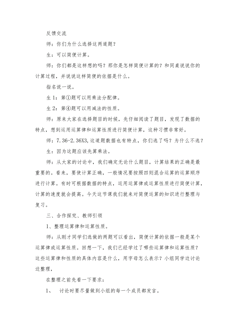 教学设计：简便运算的整理与复习【含设计意图和教后反思】.docx_第2页