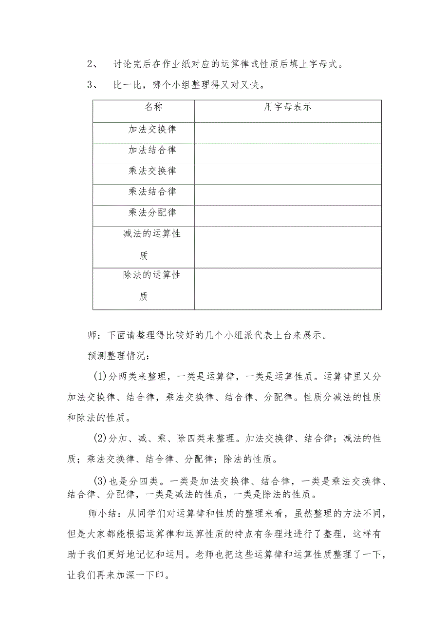 教学设计：简便运算的整理与复习【含设计意图和教后反思】.docx_第3页