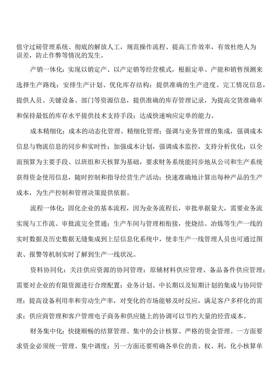 无人值守过磅管理系统2016解决方案0001.docx_第2页