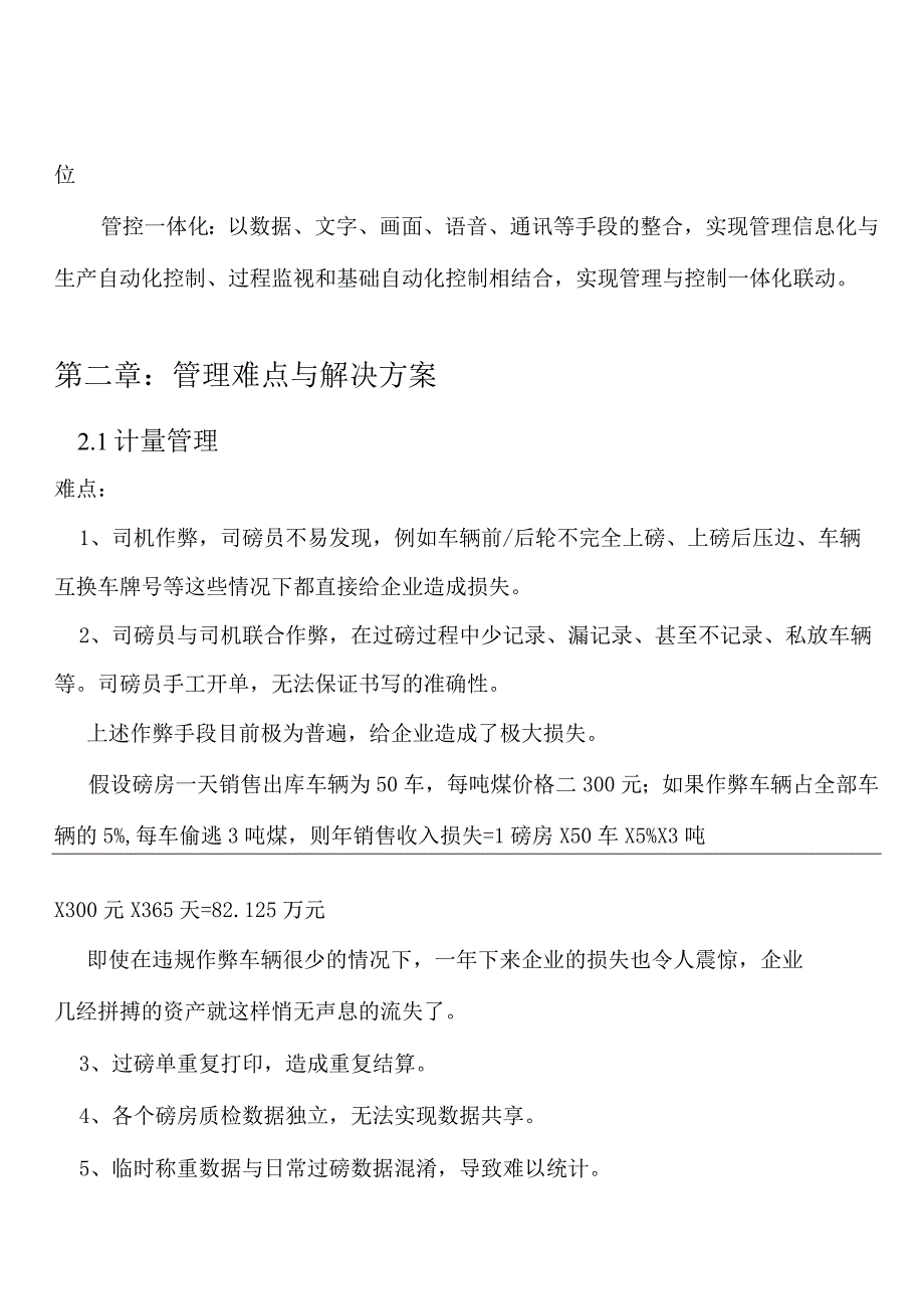 无人值守过磅管理系统2016解决方案0001.docx_第3页