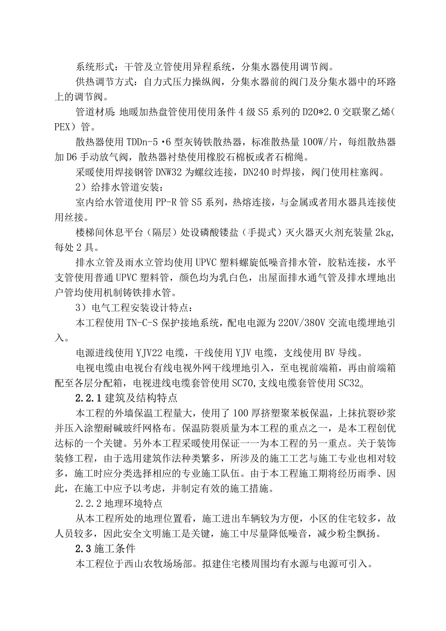 某住宅楼工程施工组织设计(DOC70页).docx_第3页