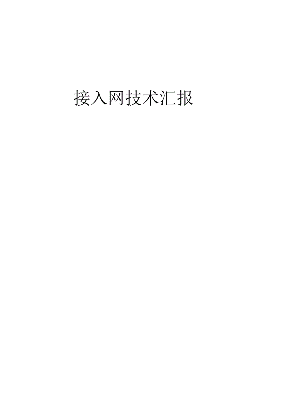 王珍关键技术之王.docx_第1页