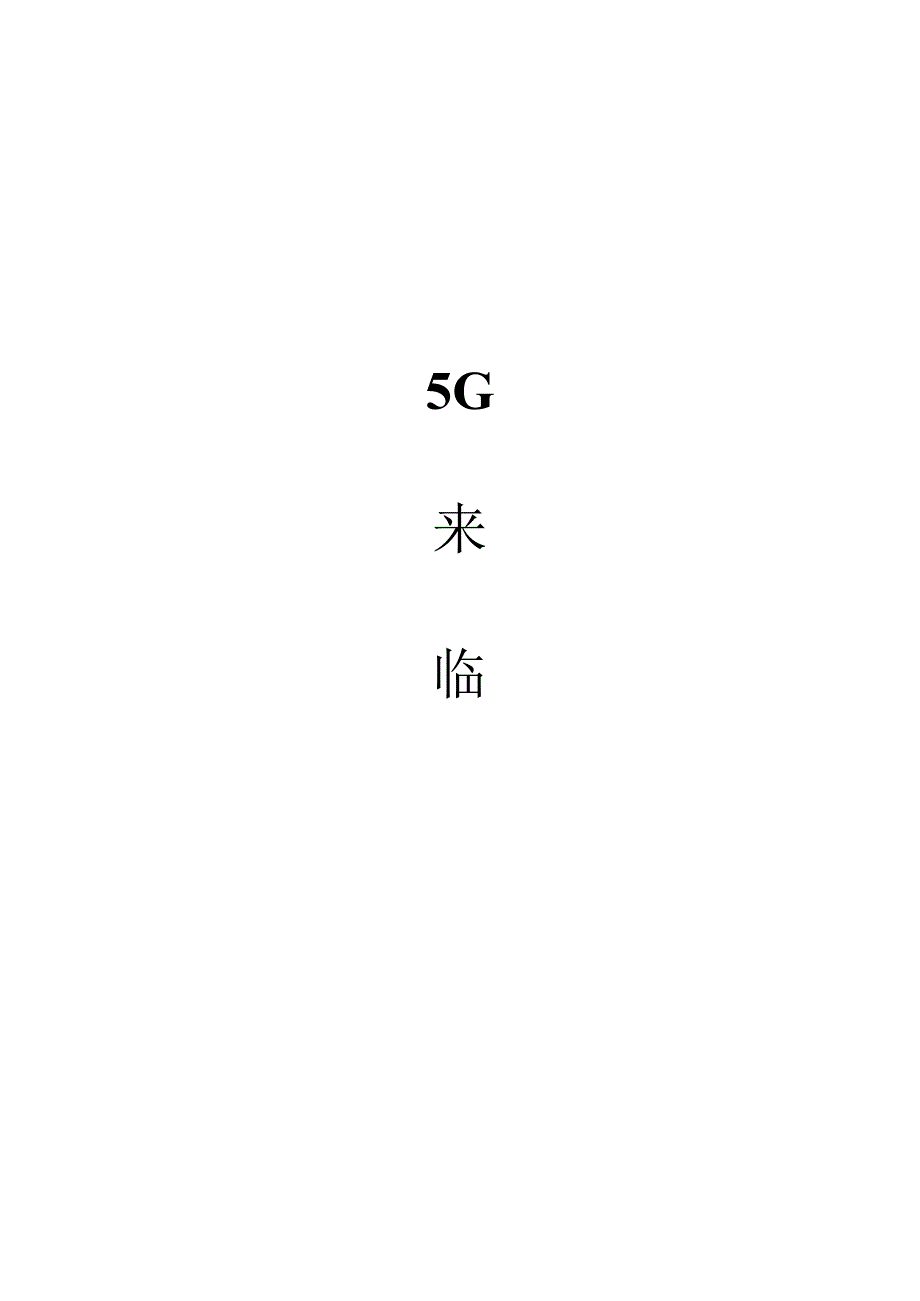 王珍关键技术之王.docx_第2页