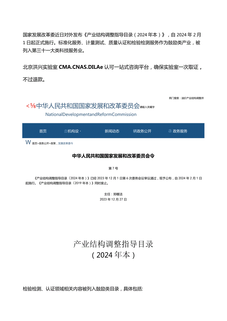 检验检测认证服务作为鼓励类产业列入新版产业结构调整指导目录.docx_第1页