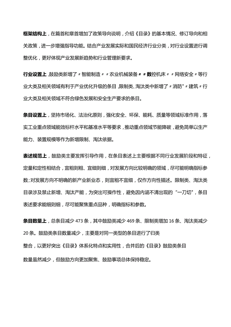 检验检测认证服务作为鼓励类产业列入新版产业结构调整指导目录.docx_第3页