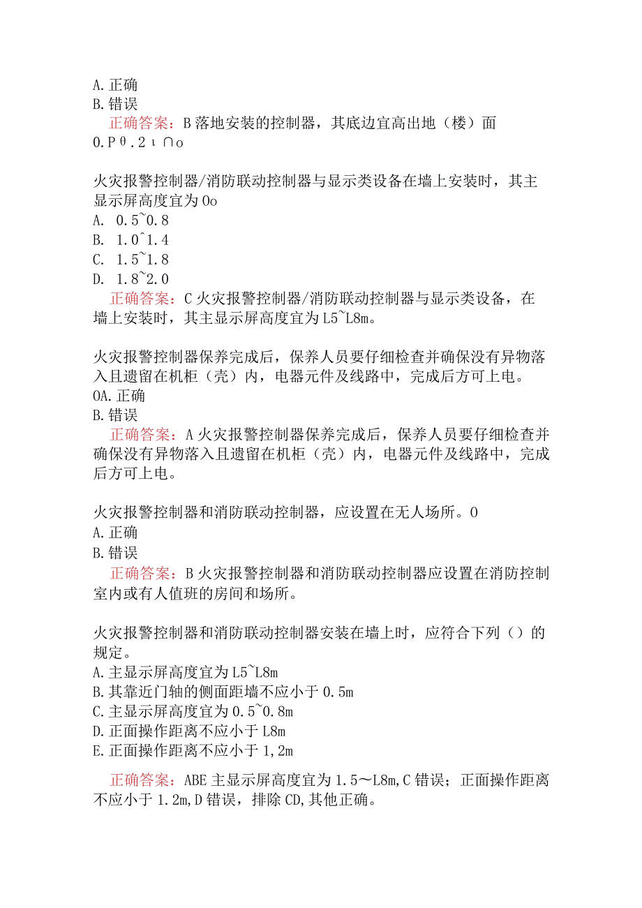 消防设施操作员中级（四级）维保方向火灾自动报警系统题库二.docx_第2页