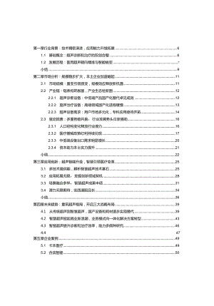 智慧超声行业白皮书2023-医用超声数智化与商业革新全景解读.docx