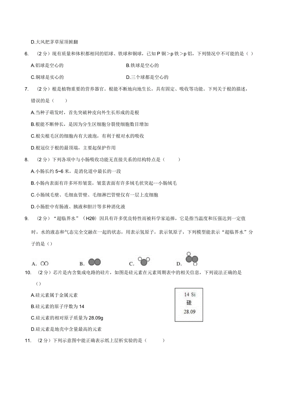 浙江省宁波市慈溪市2020-2021学年八年级上学期期末科学试卷公开课教案教学设计课件资料.docx_第3页