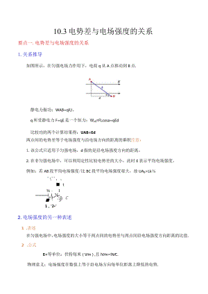 电势差与电场强度的关系（原卷版）.docx