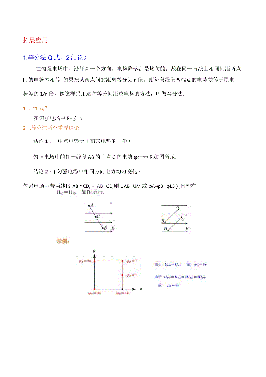 电势差与电场强度的关系（原卷版）.docx_第2页