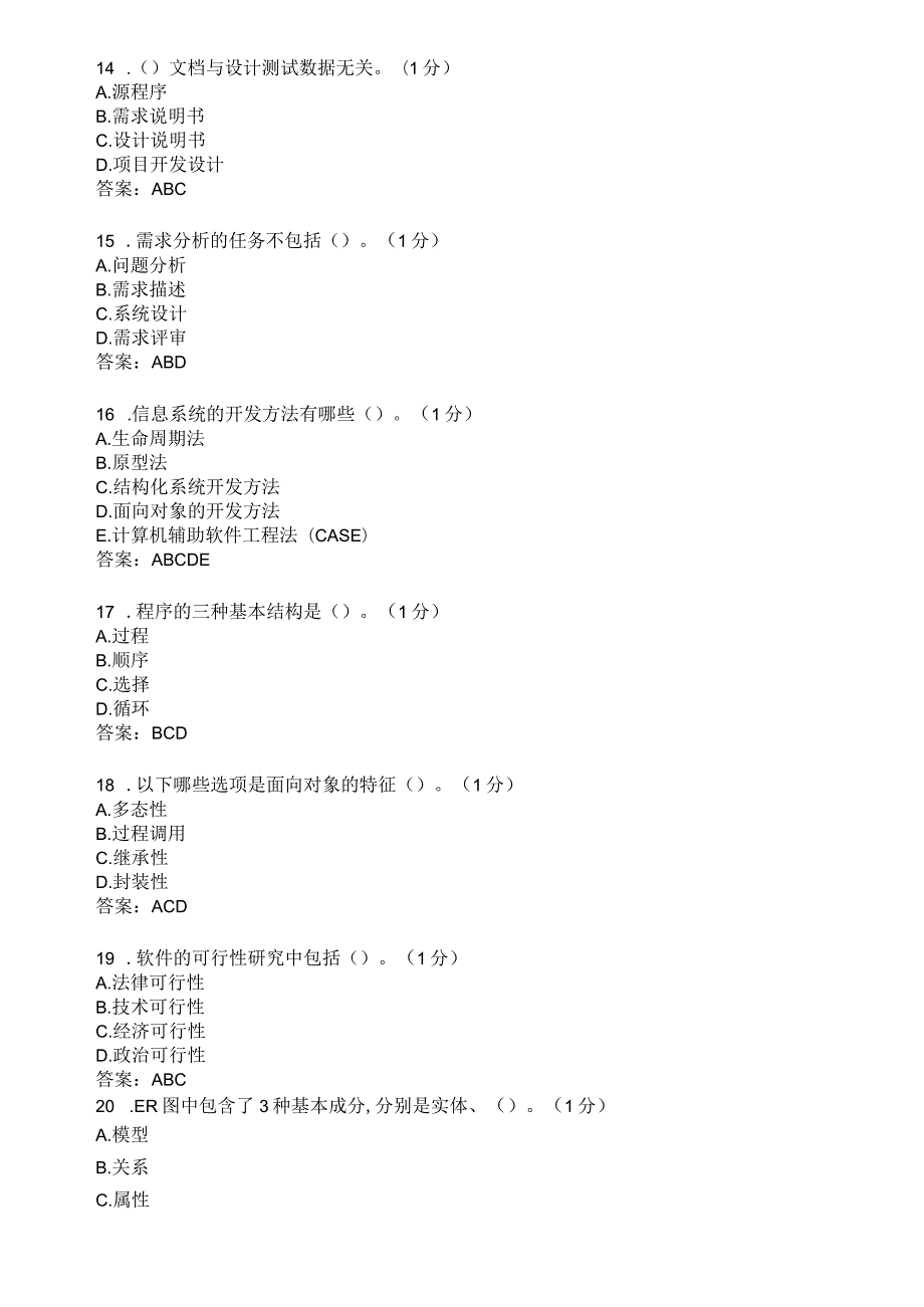 滨州学院软件工程期末复习题及参考答案.docx_第3页