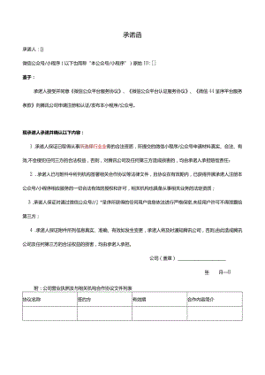 涉及挂号和体检预约平台承诺函doc.docx