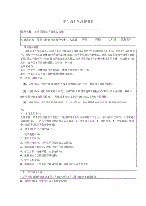 水平四（七年级）体育《原地正面双手前抛实心球》学生自主学习任务单.docx