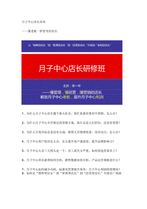 月子中心店长培训：月子中心运营管理培训与月子中心门店管理培训课程.docx